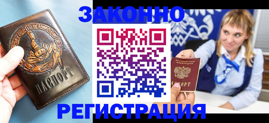 где прописаться в Янауле