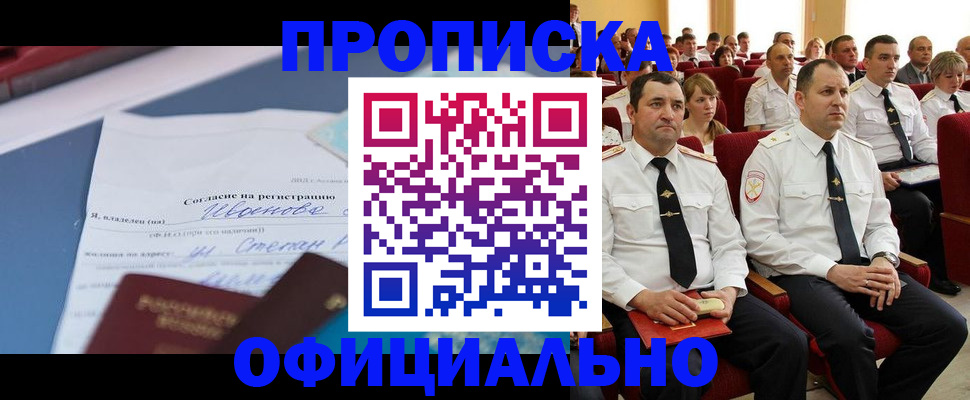 прописка для работы в Янауле