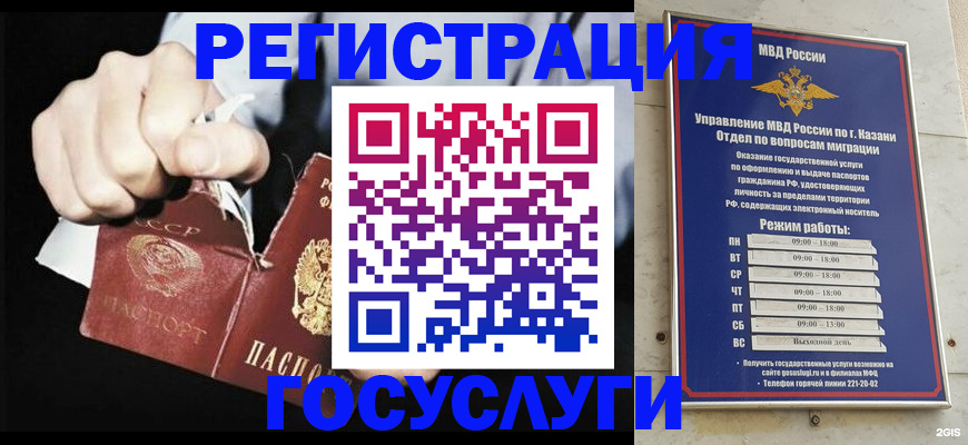 временная регистрация купить в Янауле