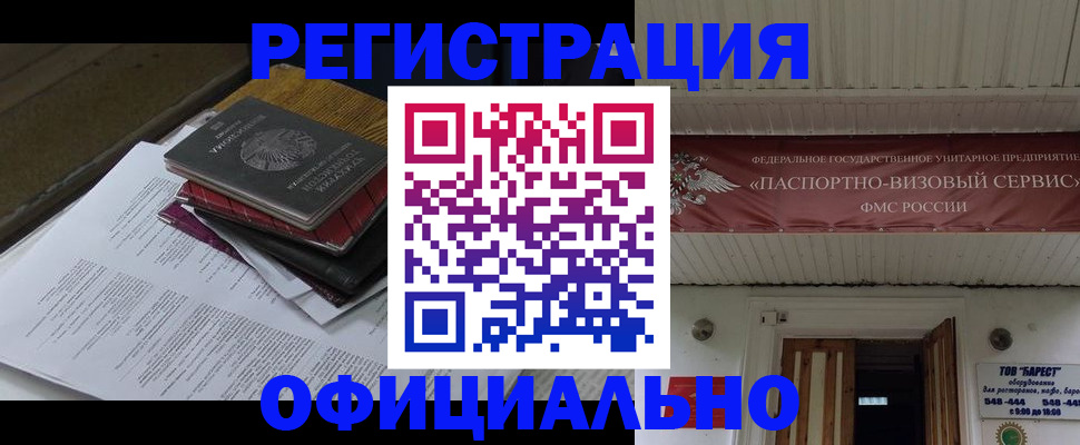 временная регистрация недорого в Янауле