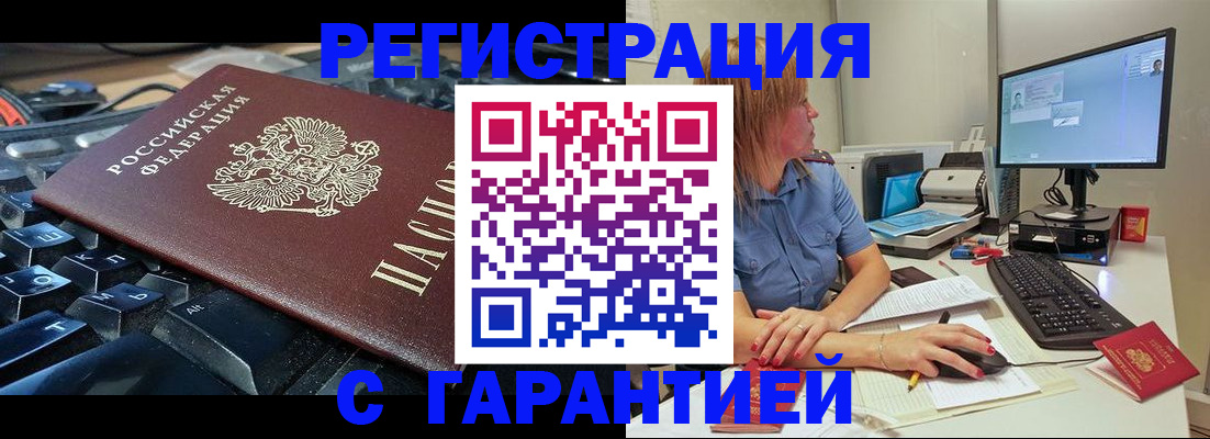 временная регистрация 2025 в Янауле